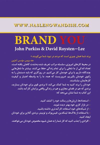 خودتان را برند کنید